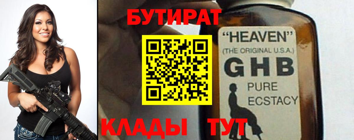 Бутират оксана Реутов