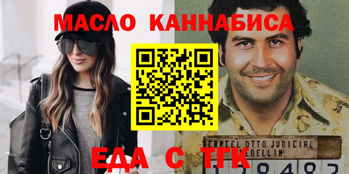 Еда ТГК марихуана  Вход с VPN  Реутов 