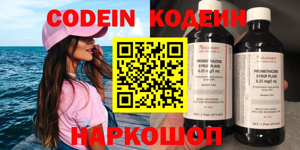 Реутов  Codein Purple Drank  Кодеин Purple Drank  Вход с VPN 