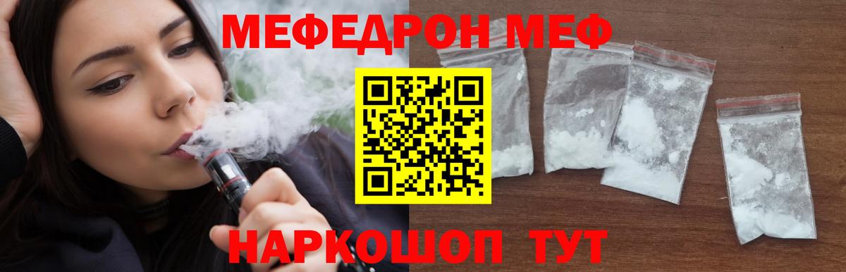 Мефедрон мука  МЯУ-МЯУ  Мефедрон  где можно купить наркотик  Реутов  Вход с VPN 