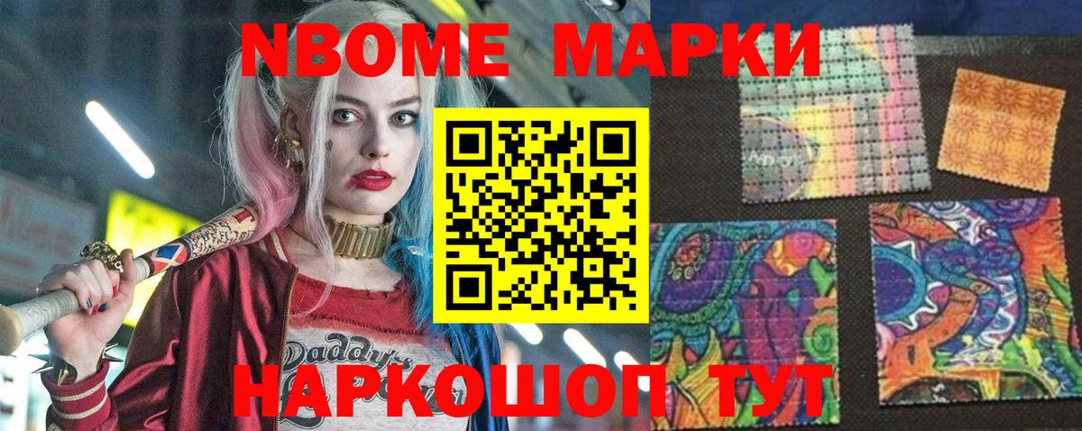Наркотические марки 1,8мг Реутов
