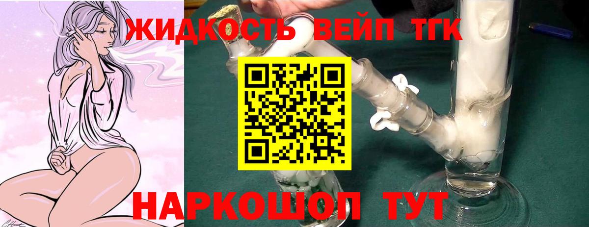 Реутов  ТГК вейп  Вход с VPN 