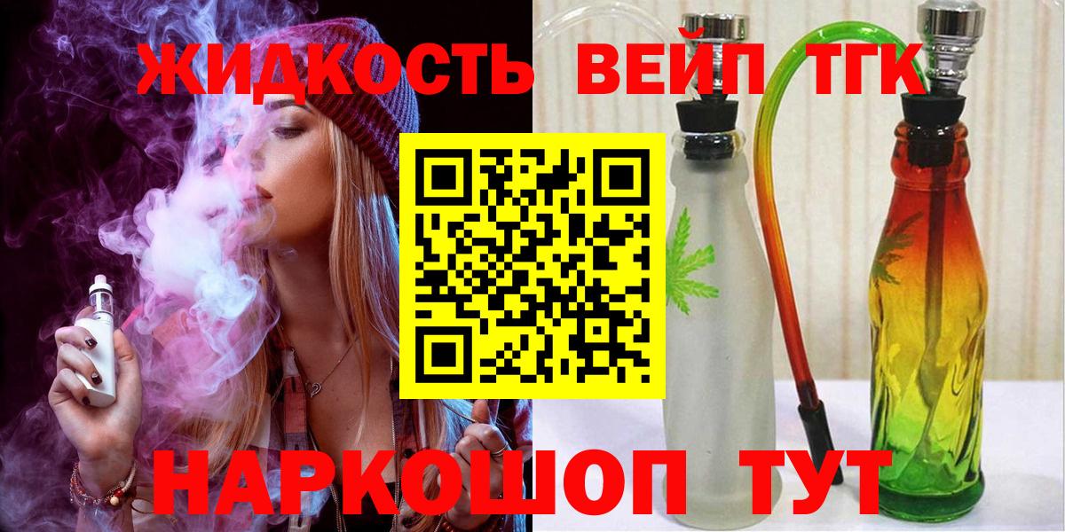 Дистиллят ТГК жижа Реутов